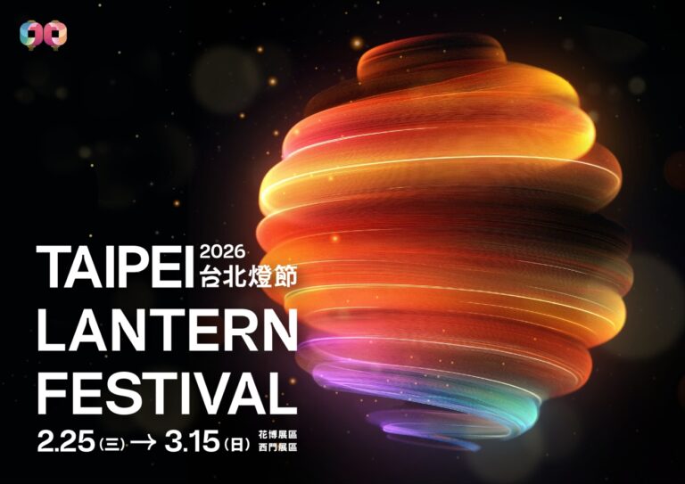 2026台北燈節 02.25(三) － 03.15(日)