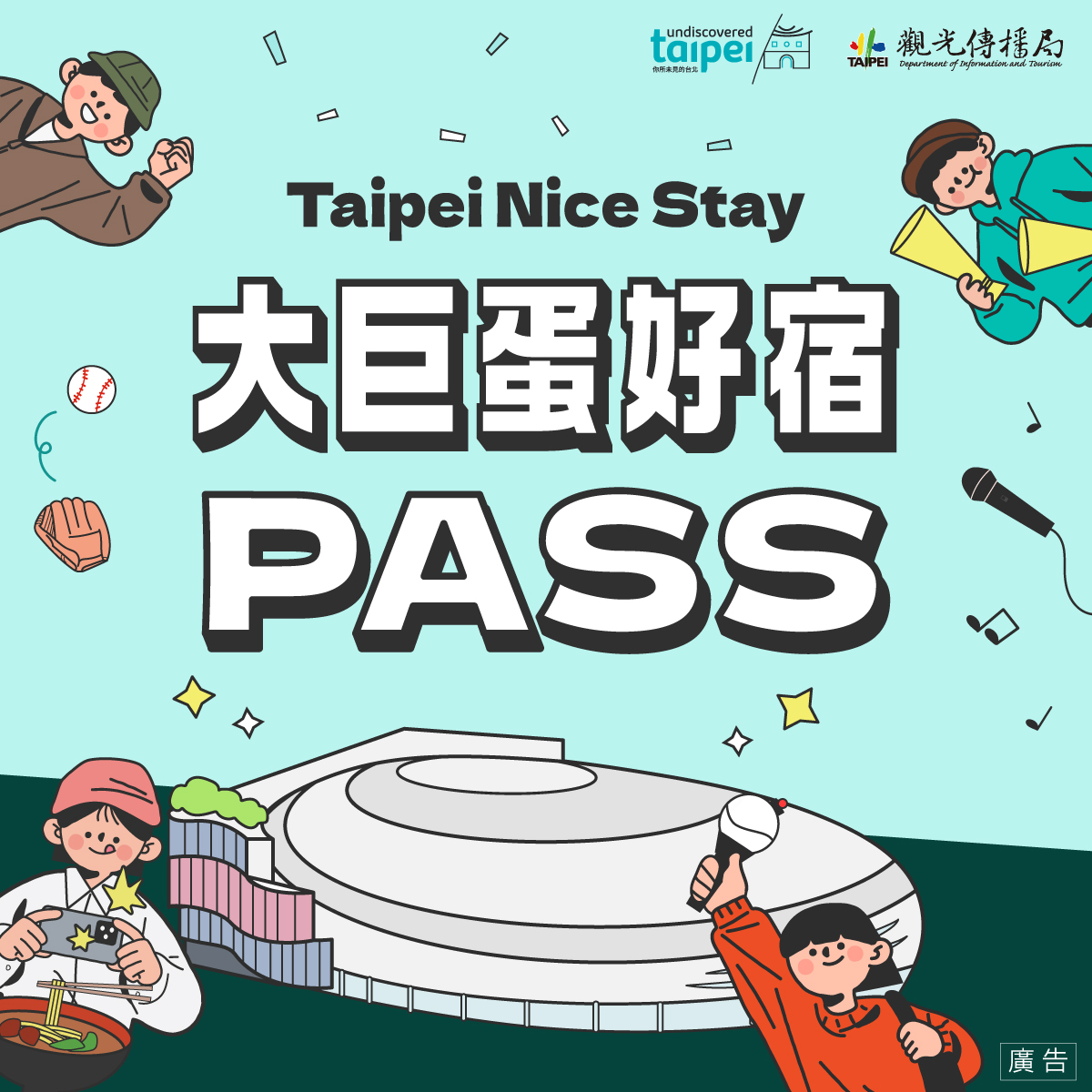台北商旅推薦｜2025/10/1-11/30 來臺北有好宿-1